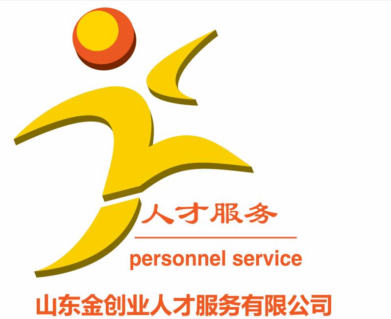 山東金創(chuàng)業(yè)人才服務(wù)有限公司舉辦 “貫徹新發(fā)展